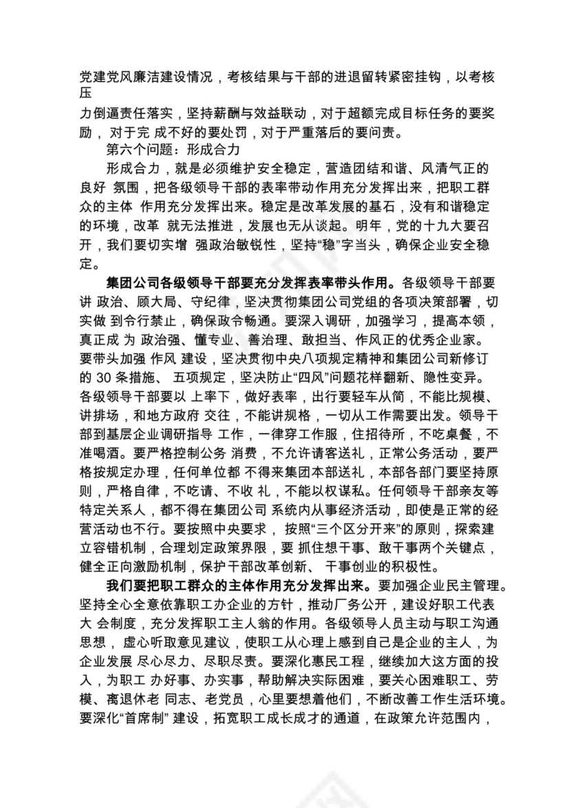 各类工作务虚会讲话汇编.docx