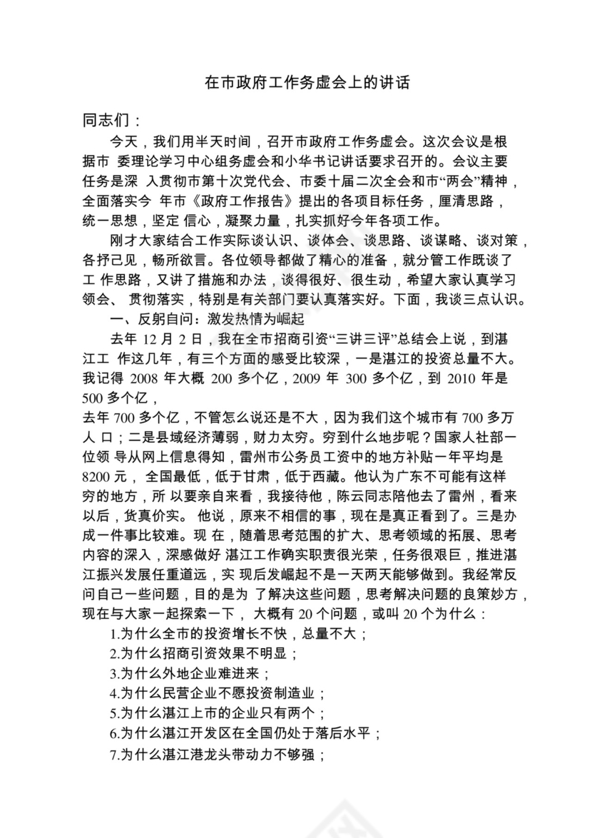 各类工作务虚会讲话汇编.docx