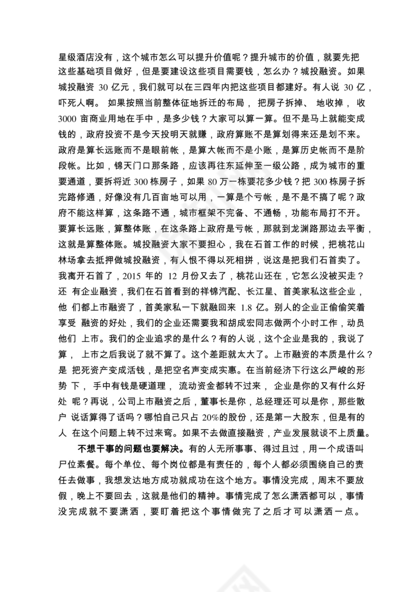 各类工作务虚会讲话汇编.docx