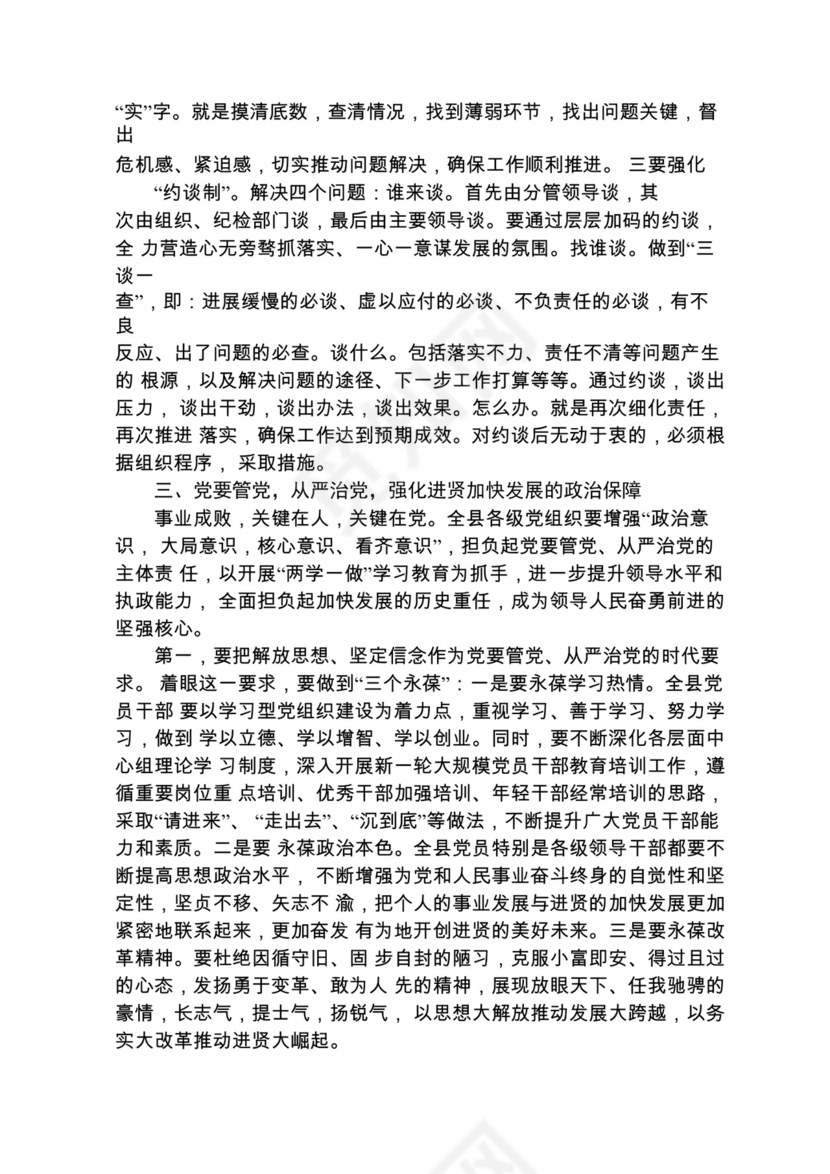 各类工作务虚会讲话汇编.docx