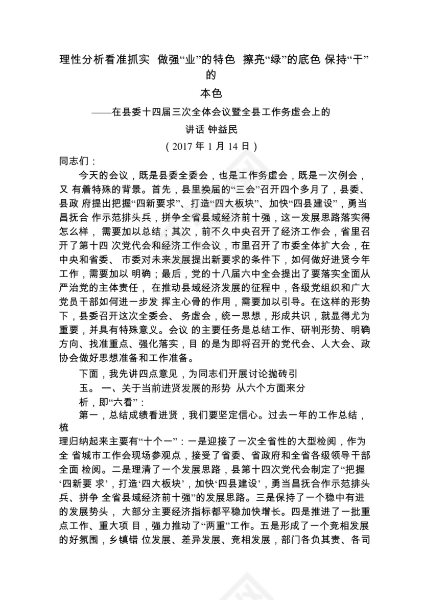 各类工作务虚会讲话汇编.docx