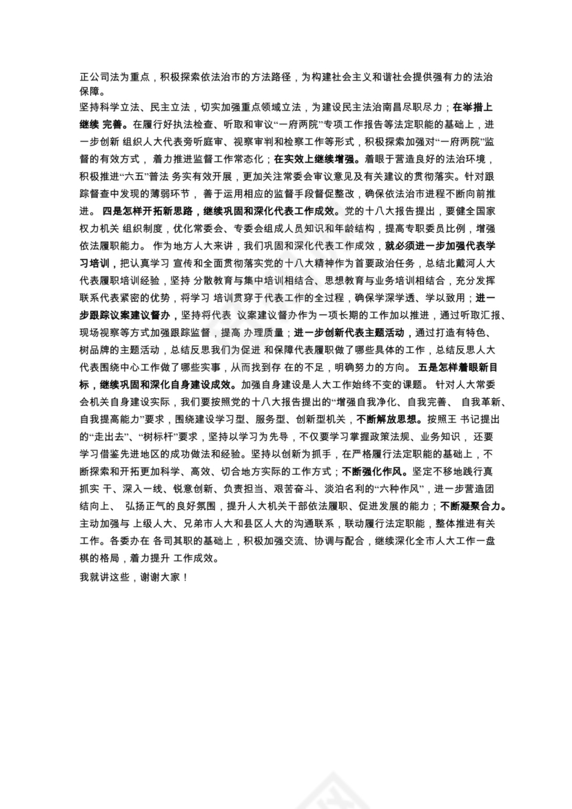 各类工作务虚会讲话汇编.docx