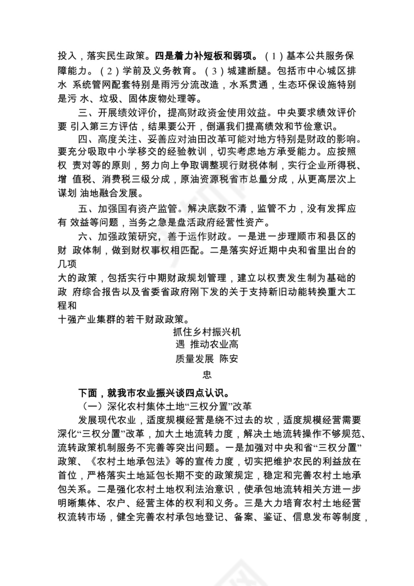 各类工作务虚会讲话汇编.docx