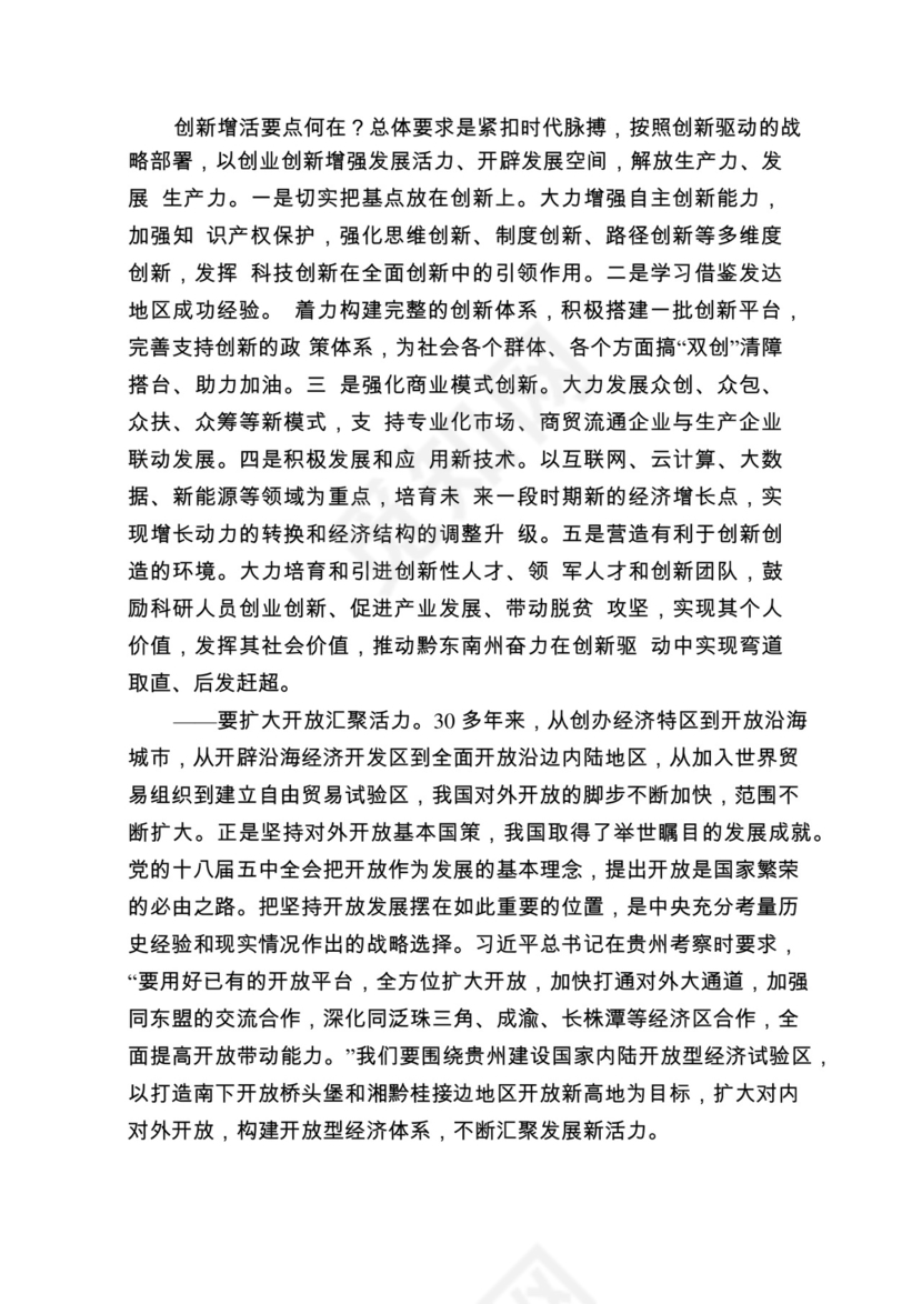 各类工作务虚会讲话汇编.docx