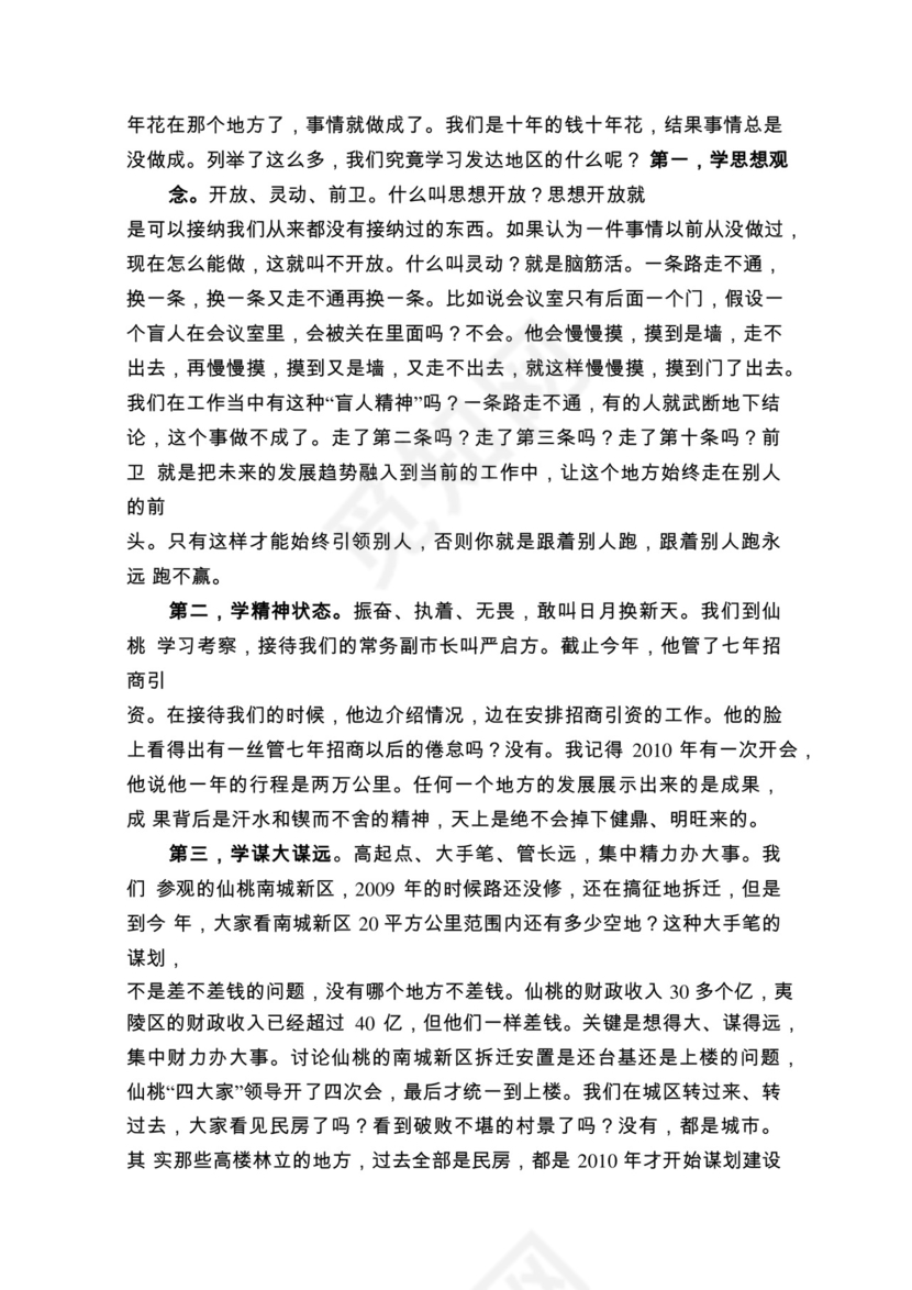各类工作务虚会讲话汇编.docx