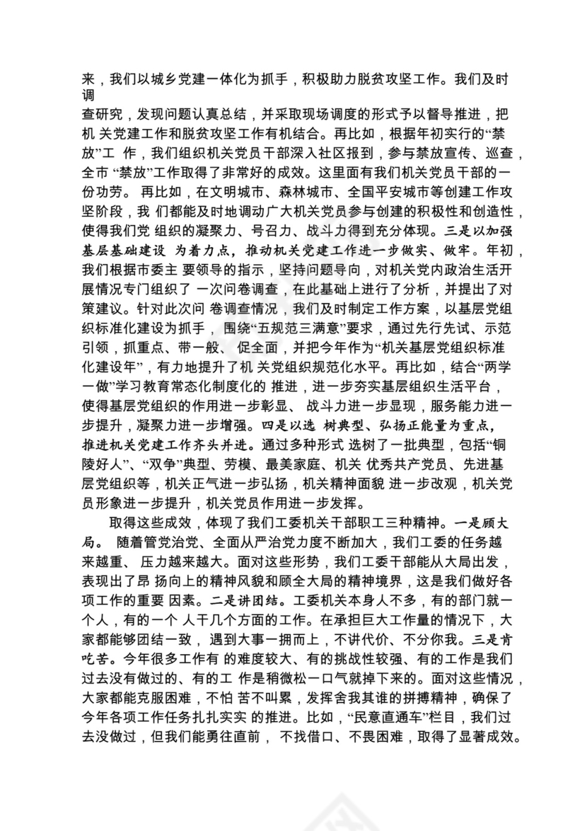 各类工作务虚会讲话汇编.docx