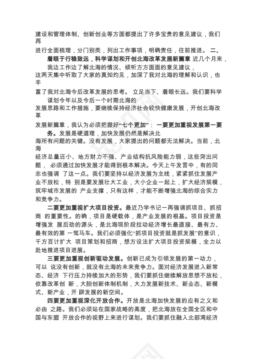 各类工作务虚会讲话汇编.docx
