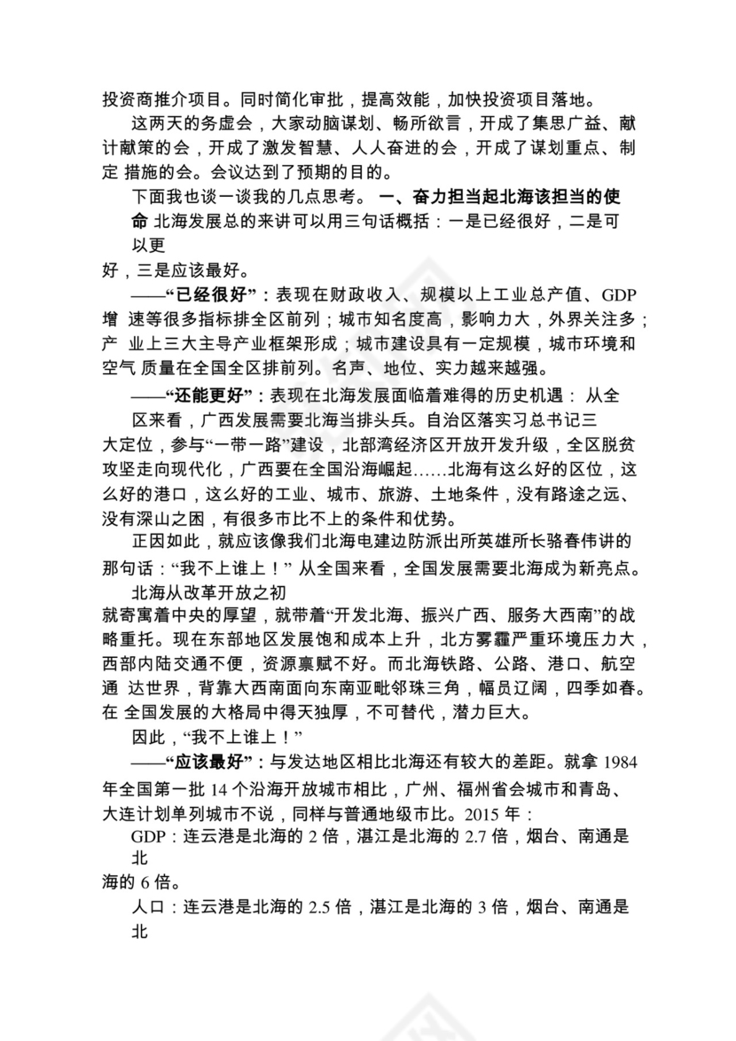 各类工作务虚会讲话汇编.docx
