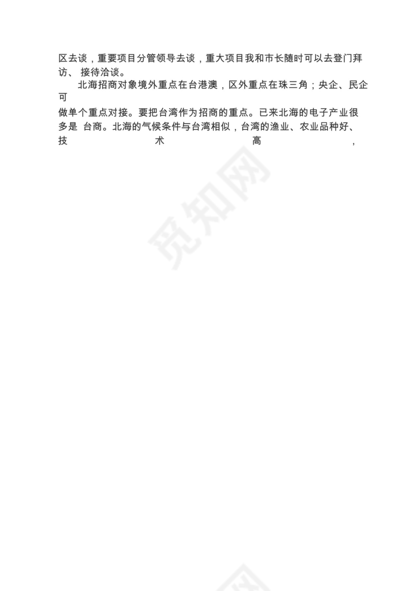 各类工作务虚会讲话汇编.docx