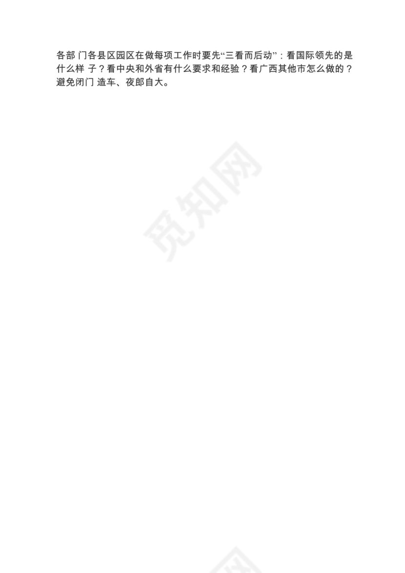 各类工作务虚会讲话汇编.docx