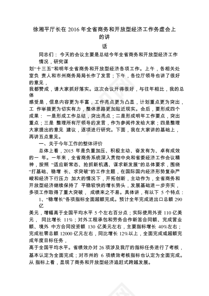 各类工作务虚会讲话汇编.docx