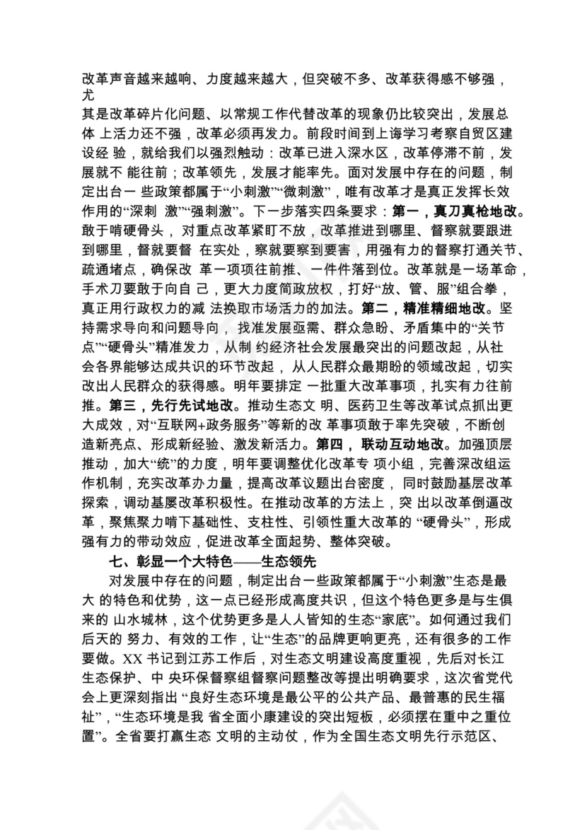 各类工作务虚会讲话汇编.docx