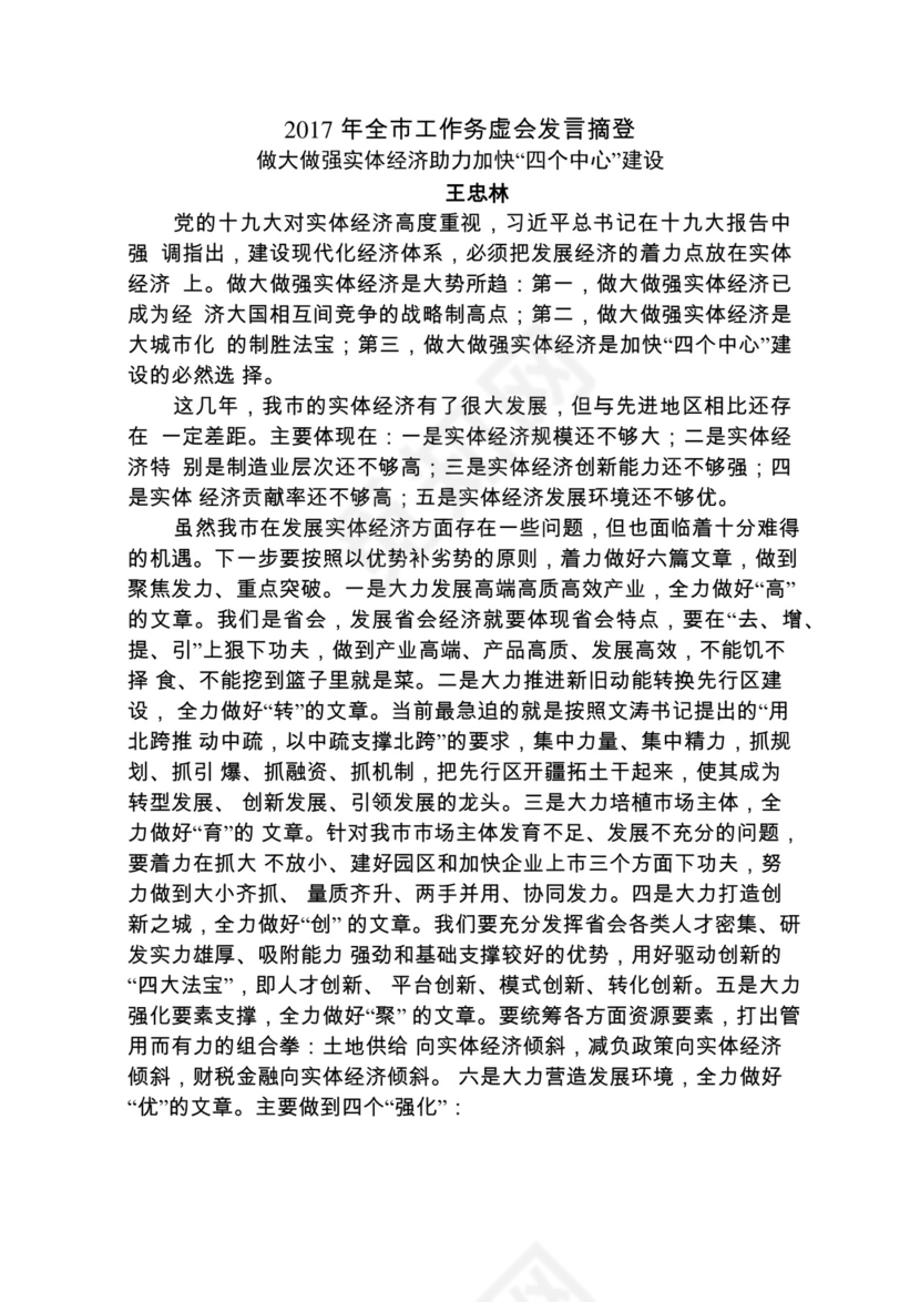 各类工作务虚会讲话汇编.docx