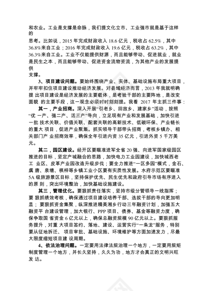 各类工作务虚会讲话汇编.docx