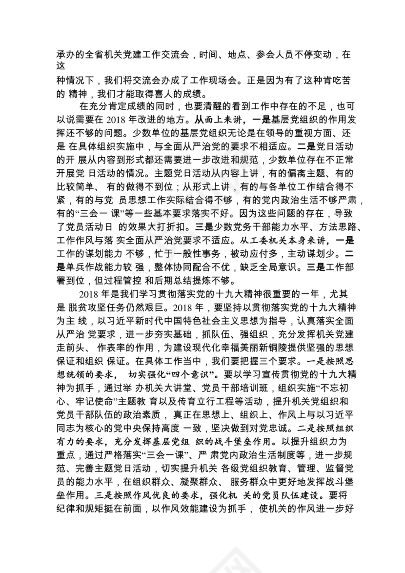 各类工作务虚会讲话汇编.docx