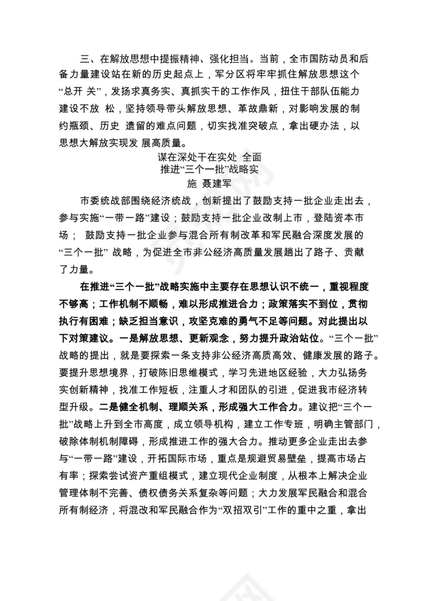 各类工作务虚会讲话汇编.docx