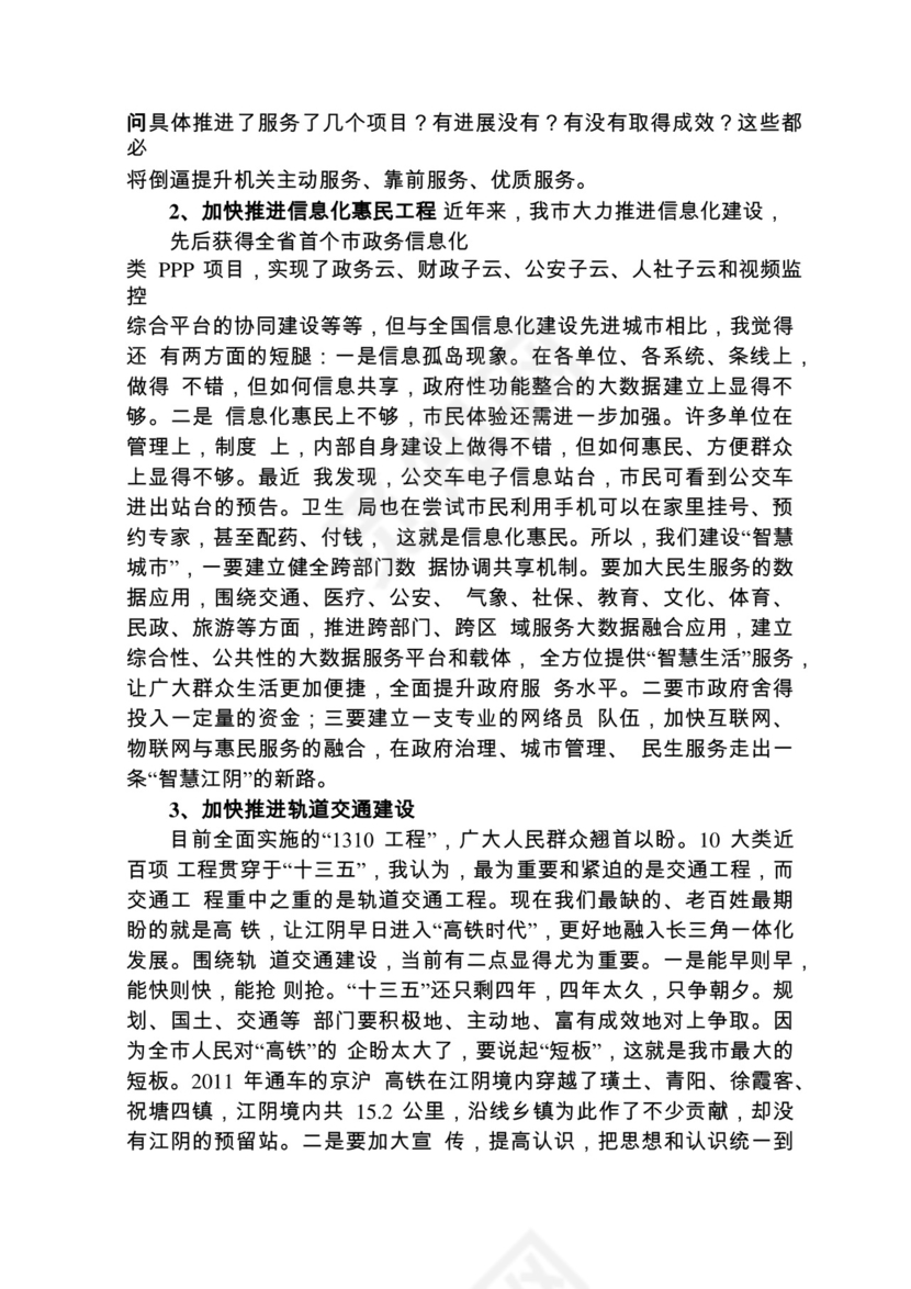 各类工作务虚会讲话汇编.docx