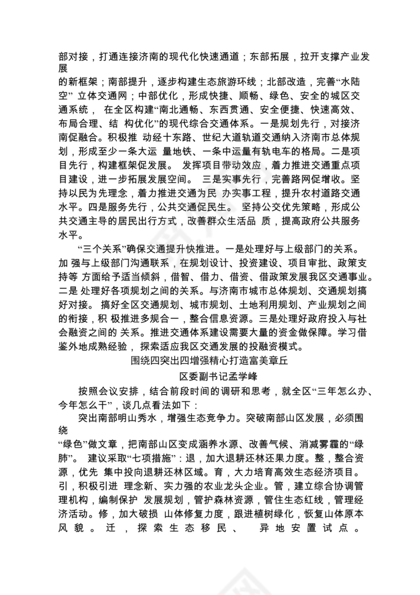 各类工作务虚会讲话汇编.docx