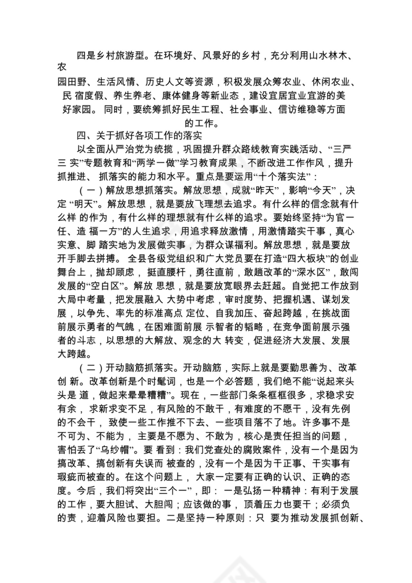 各类工作务虚会讲话汇编.docx