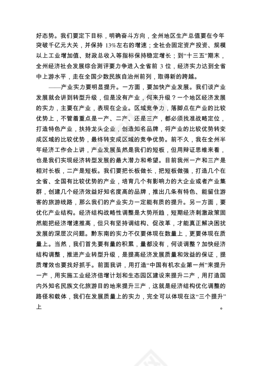 各类工作务虚会讲话汇编.docx