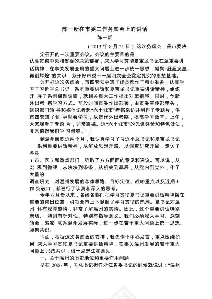 各类工作务虚会讲话汇编.docx