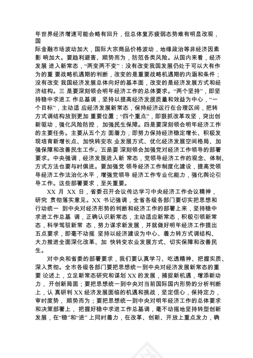 各类工作务虚会讲话汇编.docx