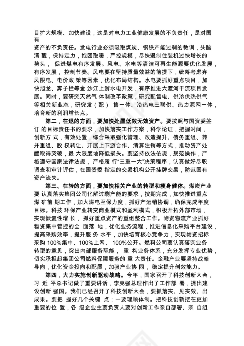 各类工作务虚会讲话汇编.docx