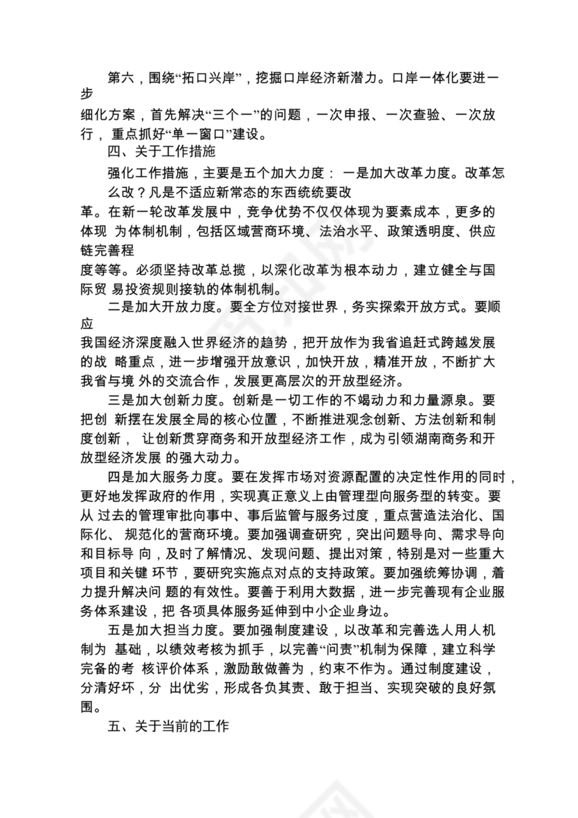 各类工作务虚会讲话汇编.docx