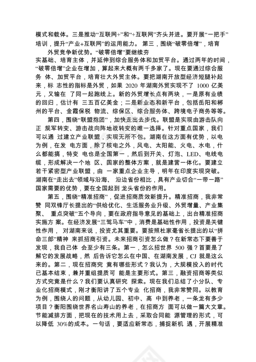 各类工作务虚会讲话汇编.docx