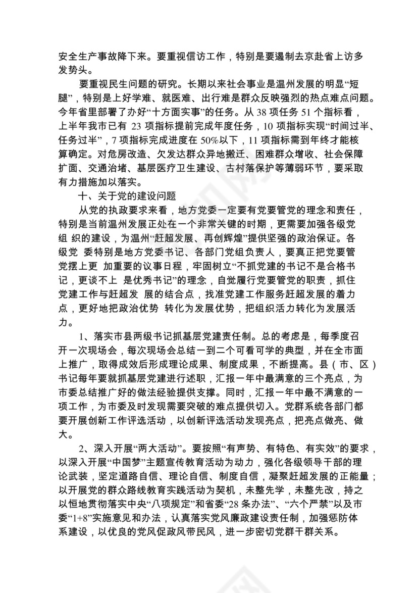 各类工作务虚会讲话汇编.docx