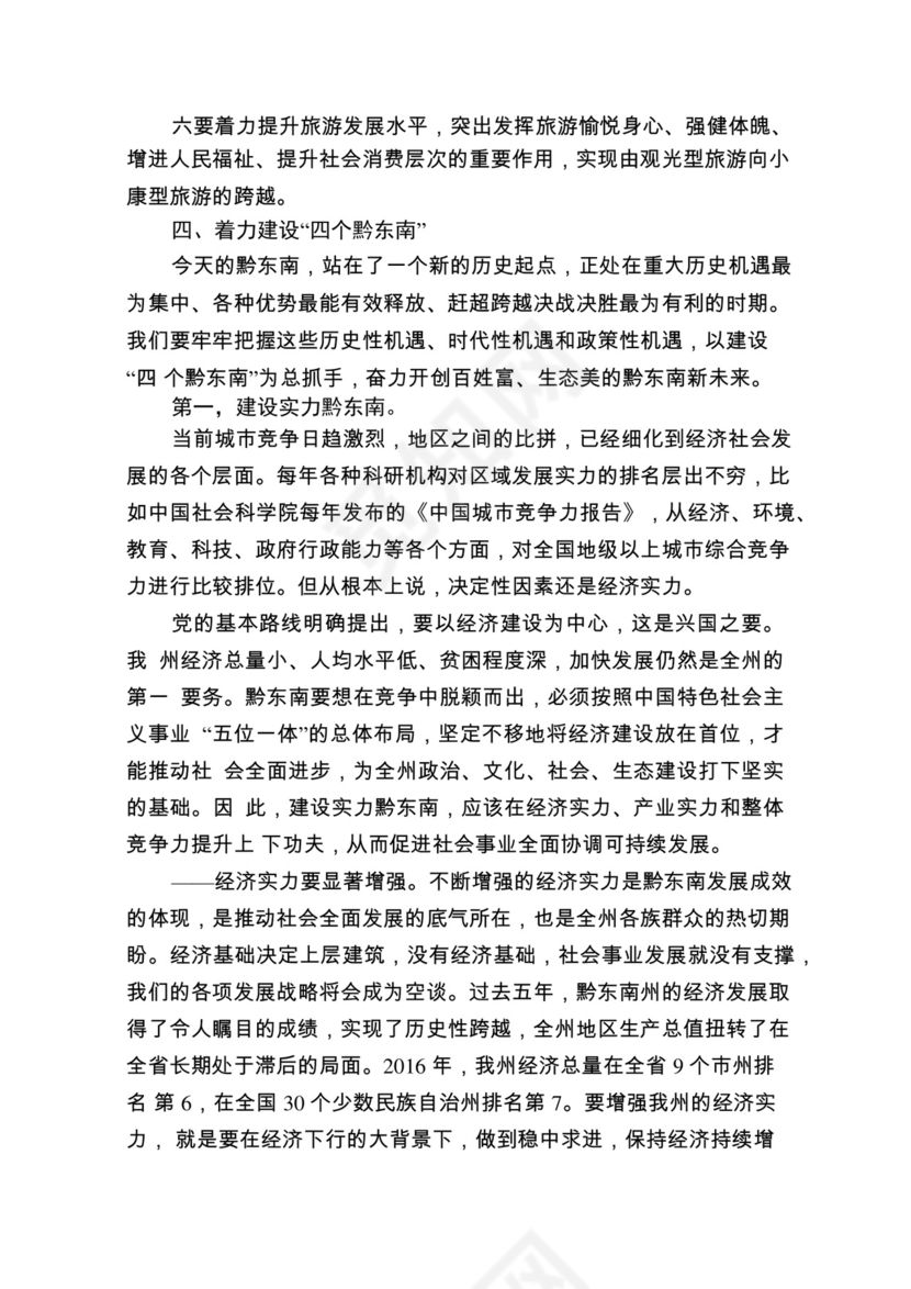 各类工作务虚会讲话汇编.docx