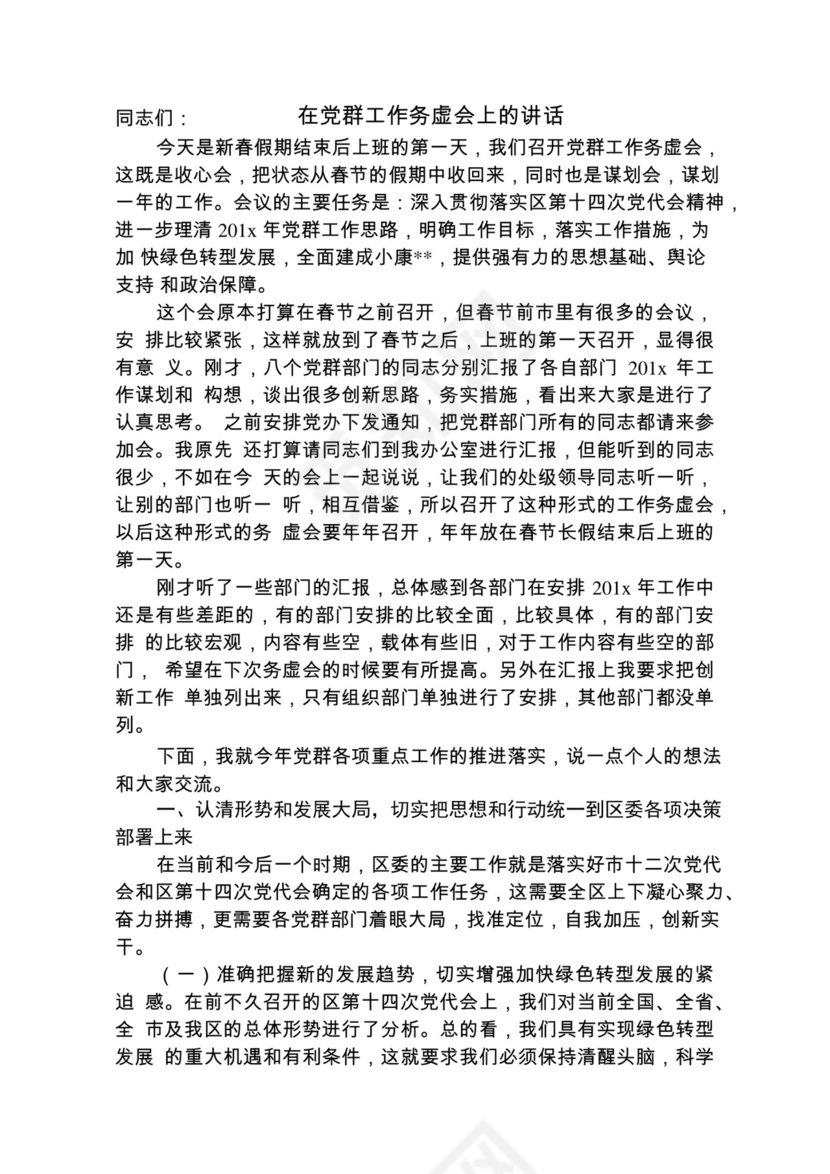 各类工作务虚会讲话汇编.docx