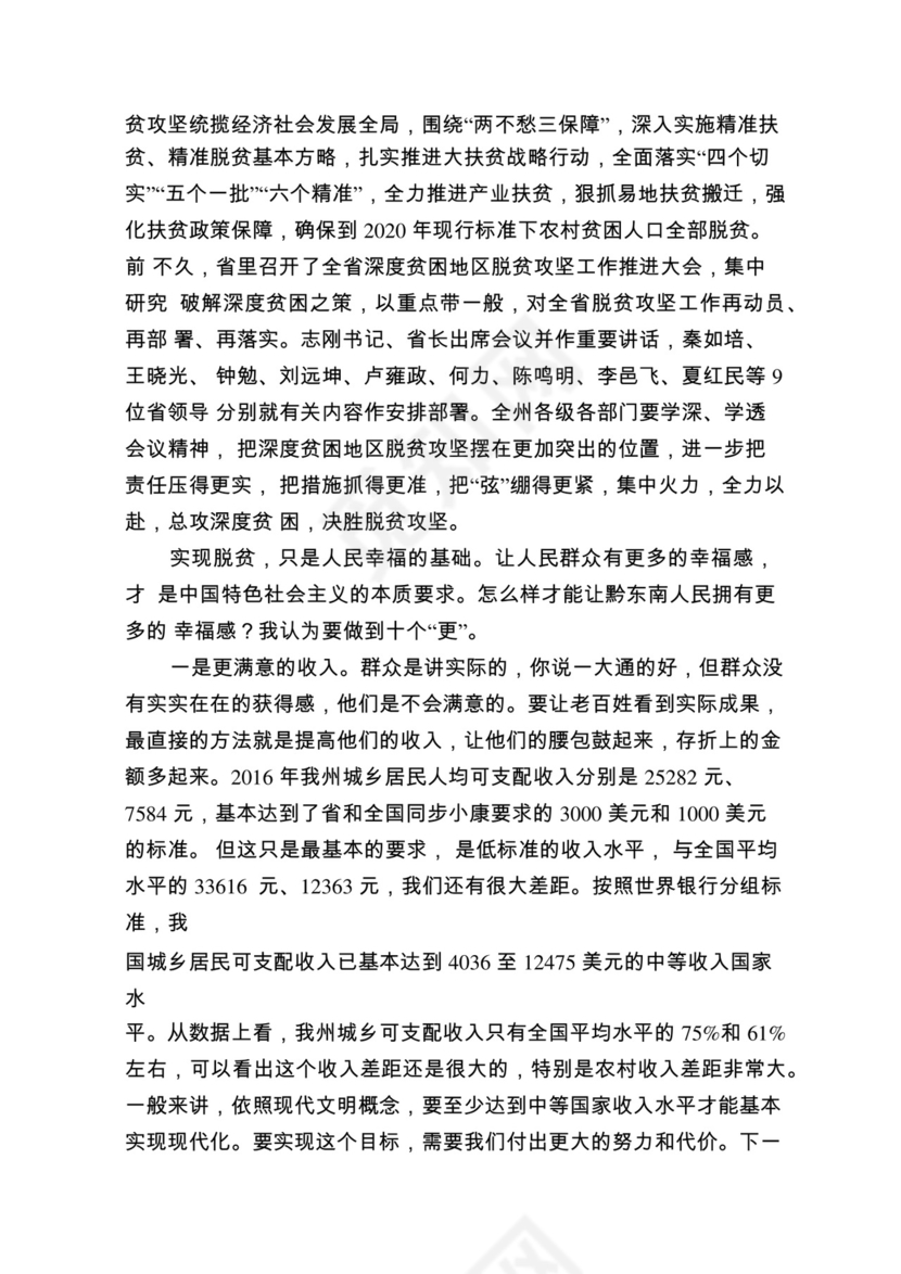 各类工作务虚会讲话汇编.docx