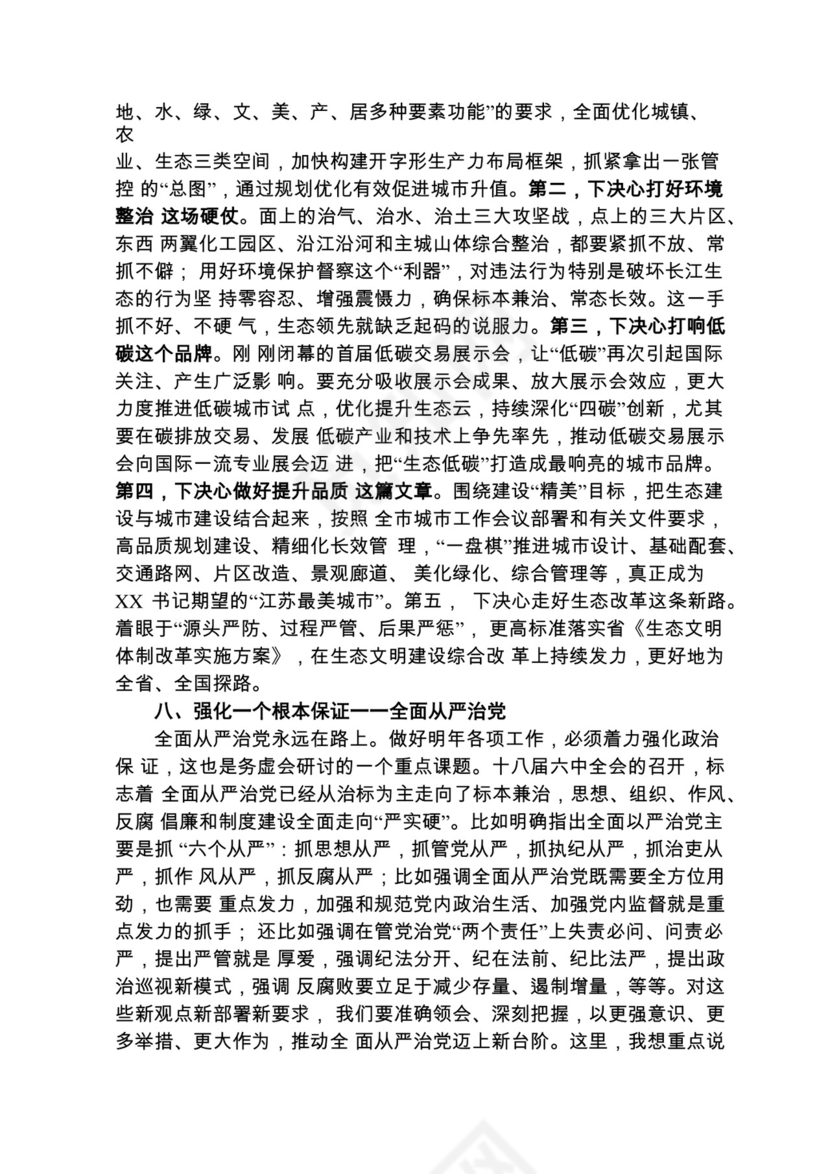 各类工作务虚会讲话汇编.docx