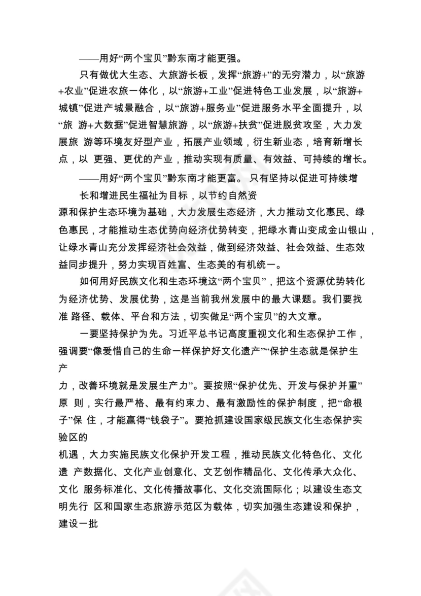 各类工作务虚会讲话汇编.docx