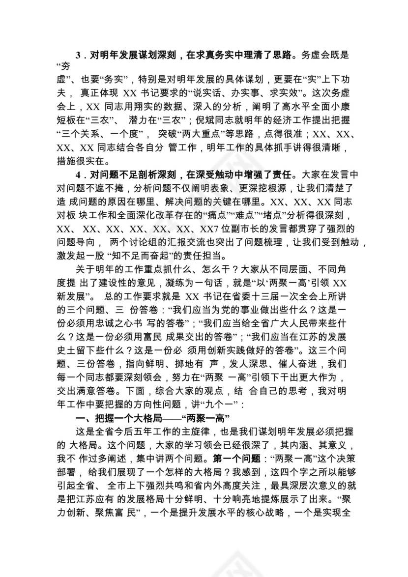各类工作务虚会讲话汇编.docx
