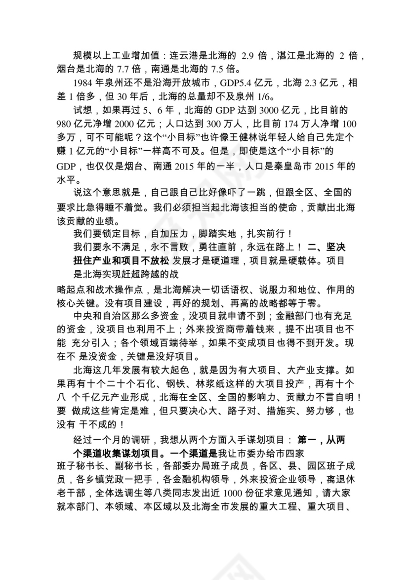 各类工作务虚会讲话汇编.docx