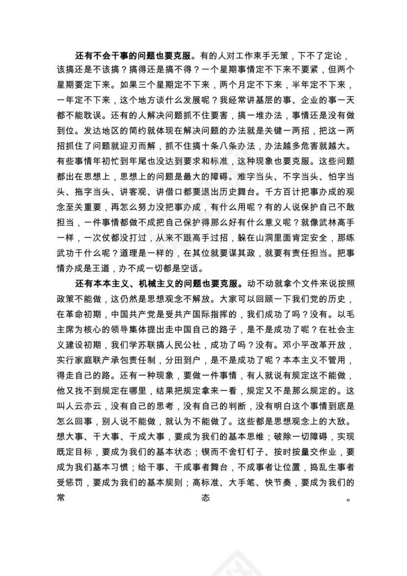 各类工作务虚会讲话汇编.docx