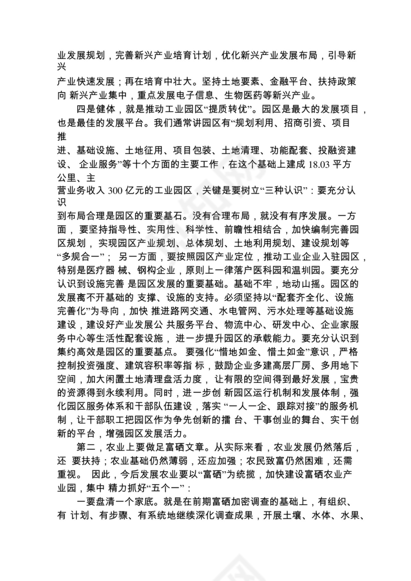 各类工作务虚会讲话汇编.docx
