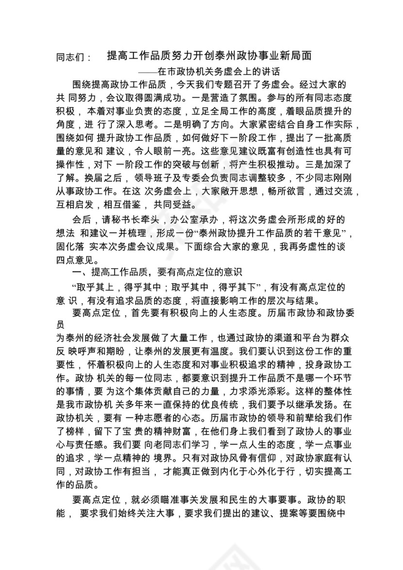 各类工作务虚会讲话汇编.docx