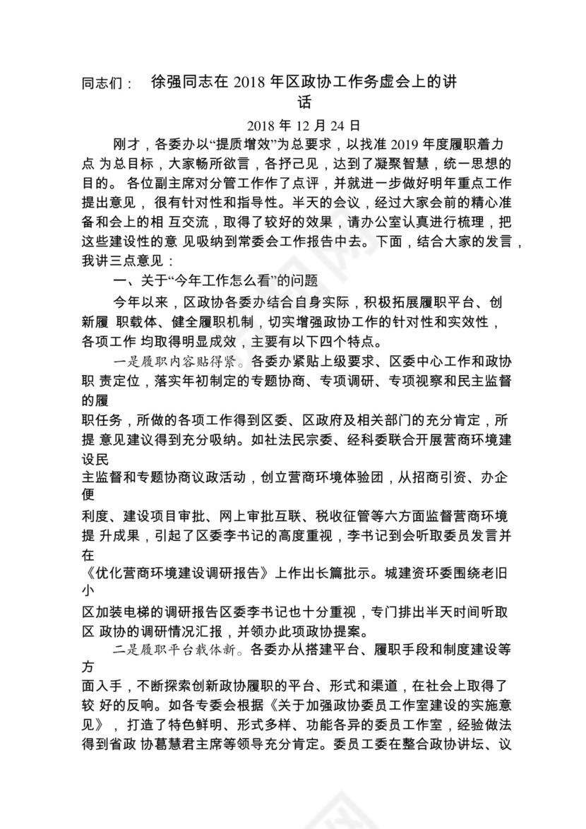 各类工作务虚会讲话汇编.docx