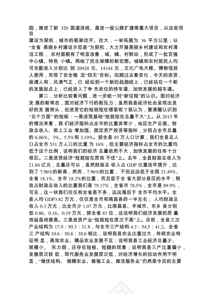 各类工作务虚会讲话汇编.docx