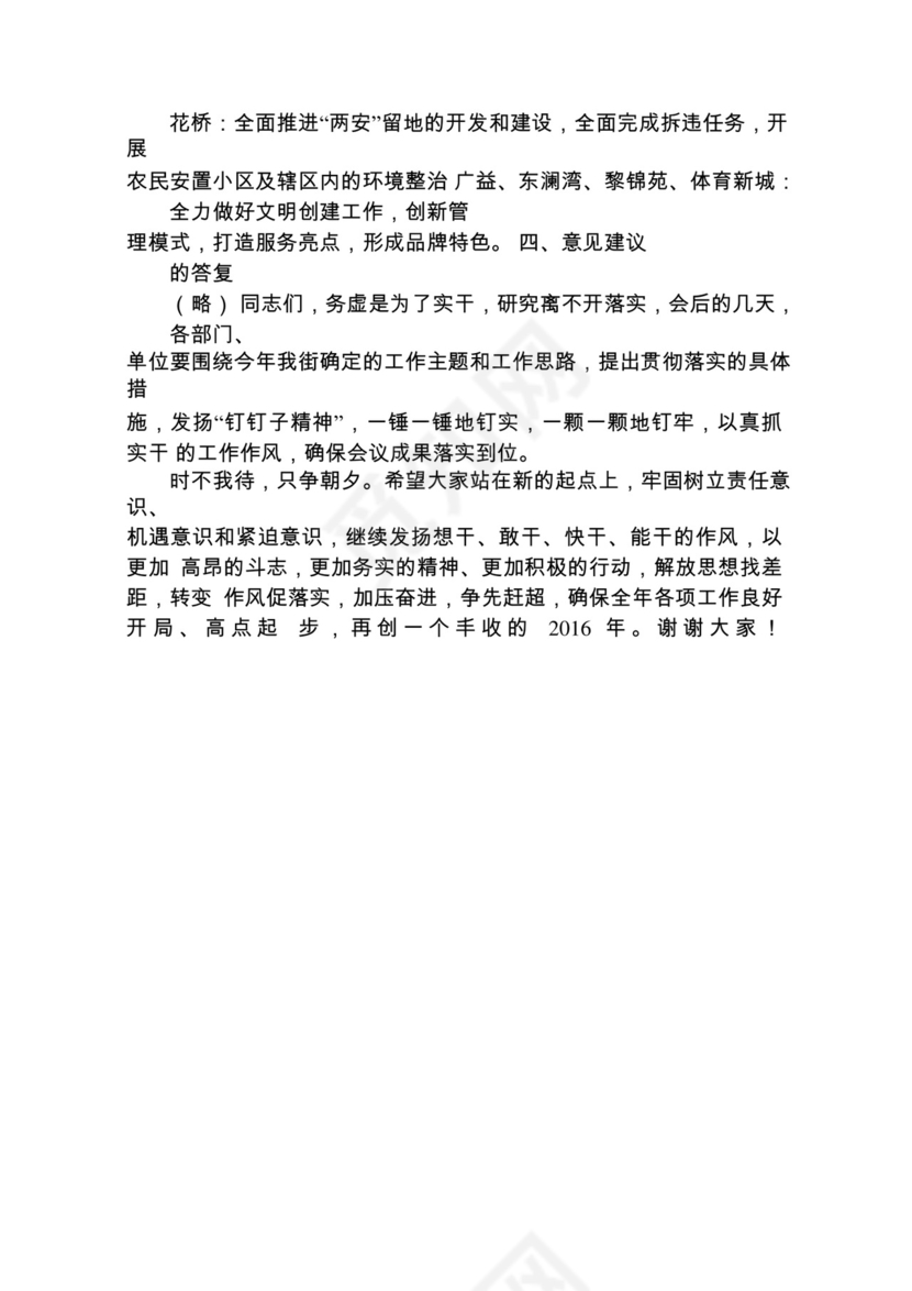 各类工作务虚会讲话汇编.docx