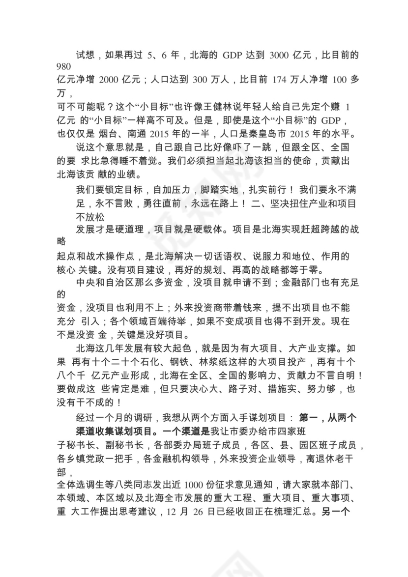 各类工作务虚会讲话汇编.docx