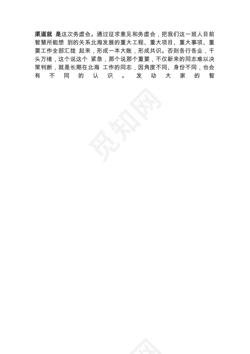 各类工作务虚会讲话汇编.docx