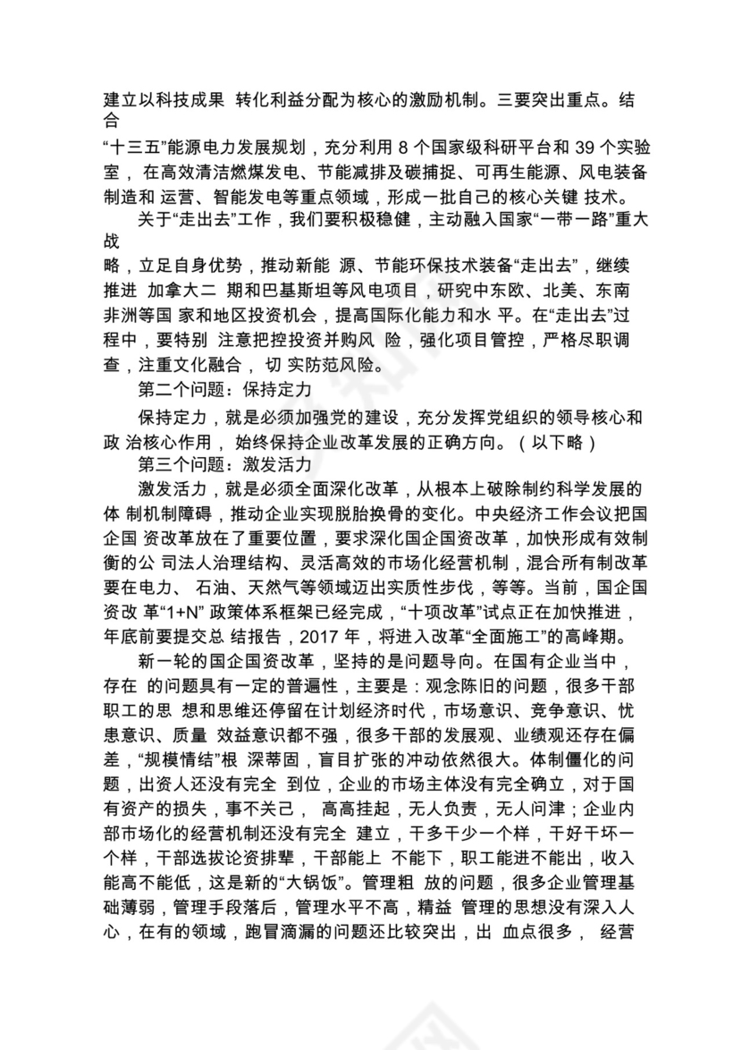 各类工作务虚会讲话汇编.docx