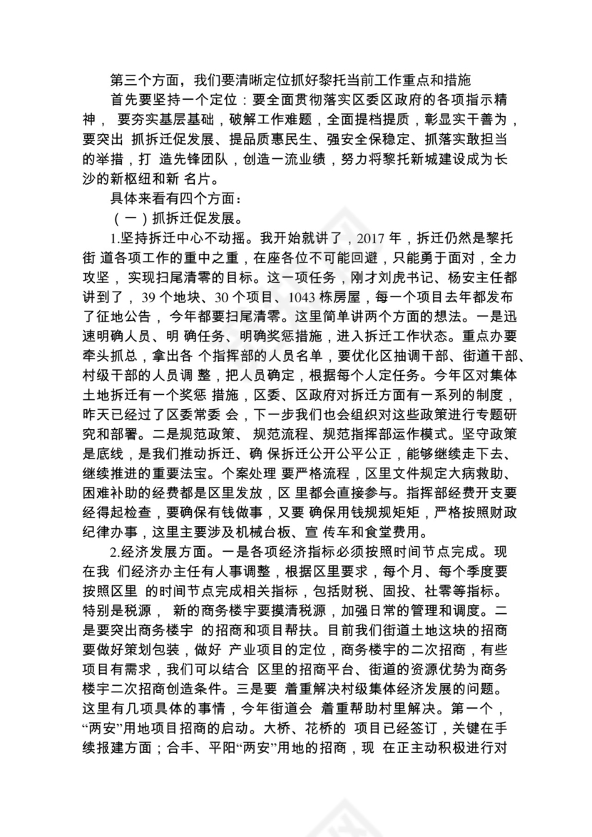 各类工作务虚会讲话汇编.docx