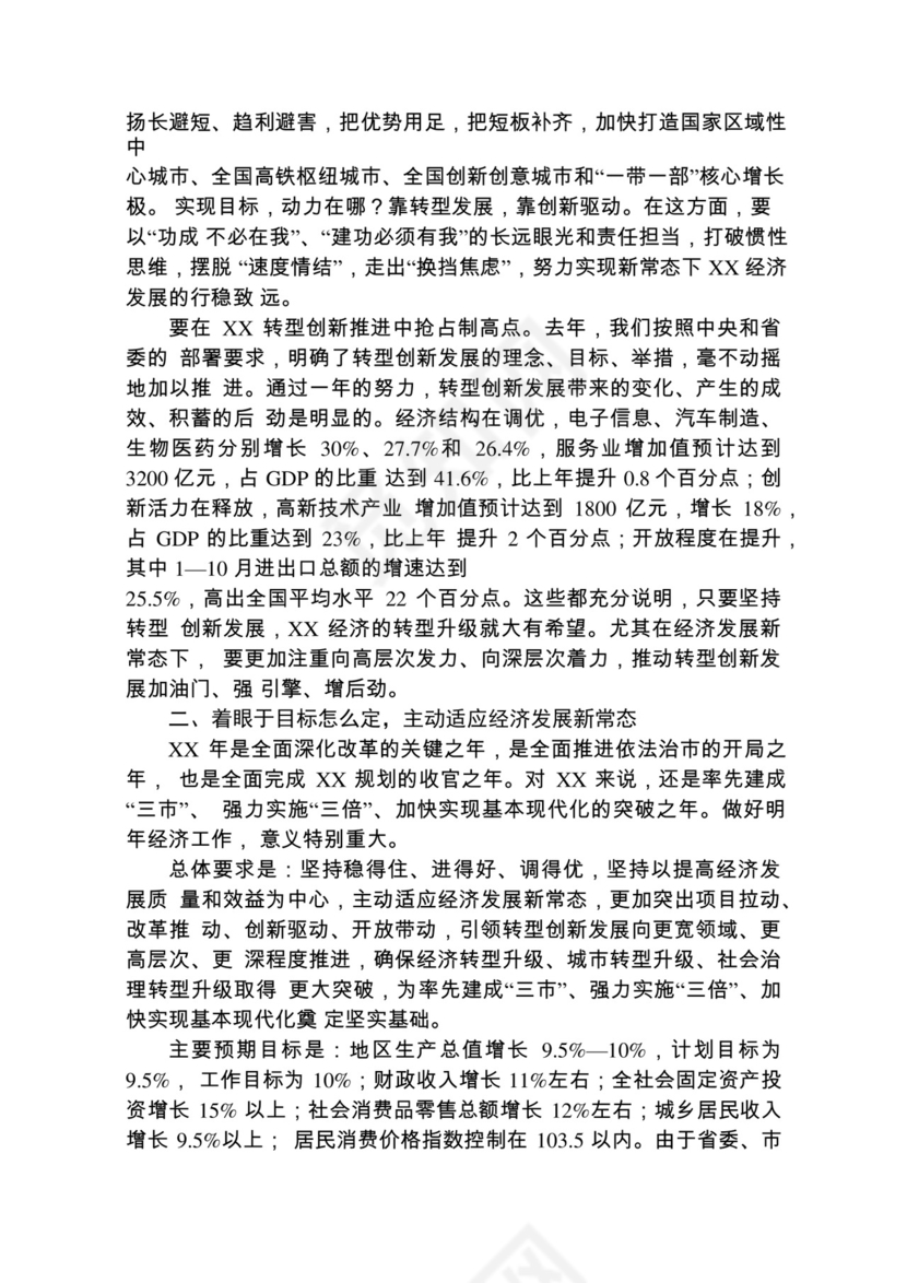 各类工作务虚会讲话汇编.docx