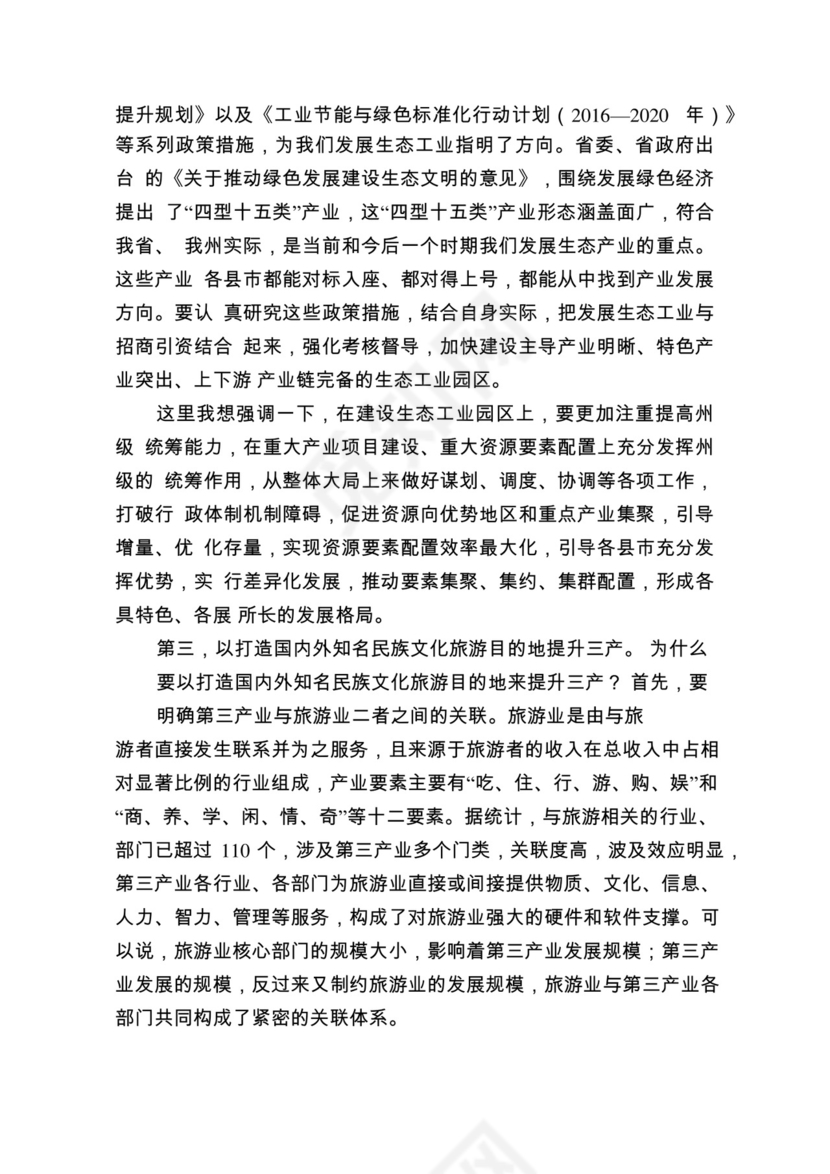 各类工作务虚会讲话汇编.docx