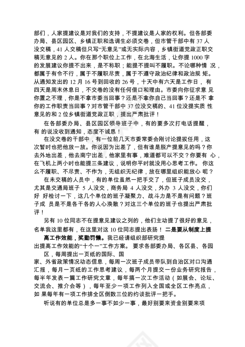 各类工作务虚会讲话汇编.docx